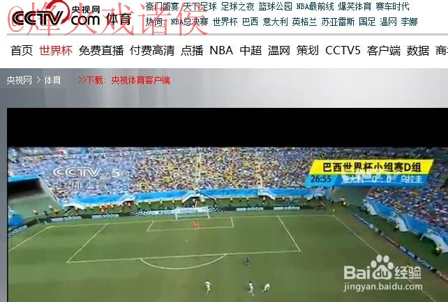 如何注册免费观看世界杯直播